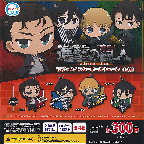 楽天市場】進撃の巨人 ラバーストラップコレクションの通販