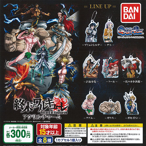 楽天市場】終末のワルキューレ アクリル チャーム 全8種+ディスプレイ