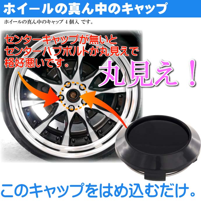 楽天市場】ホイールセンターキャップ 黒4個入 内径61 外64 高10mm