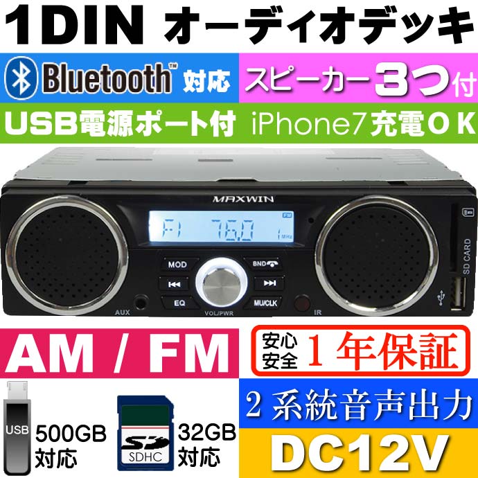 楽天市場】スピーカー付 Bluetooth内蔵 1DIN デッキ AM FM 1DINSP001 3