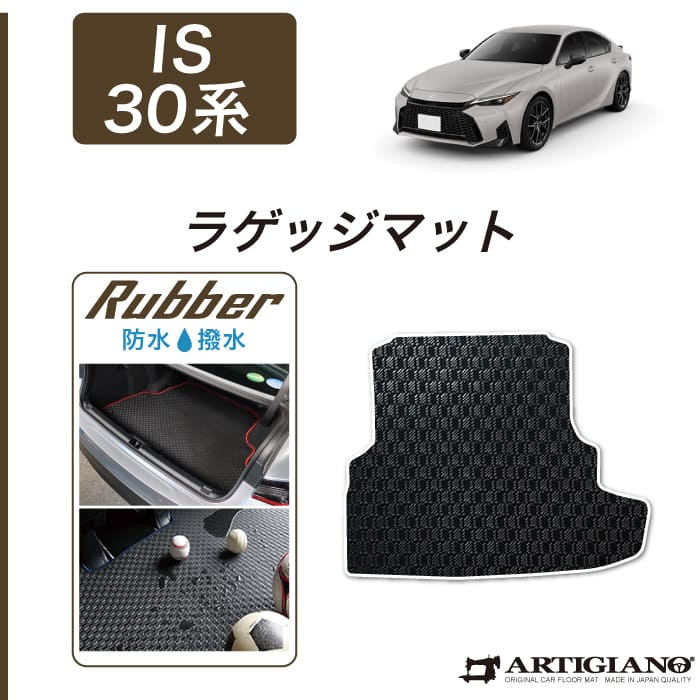 楽天市場】レクサス is ラゲッジマットの通販