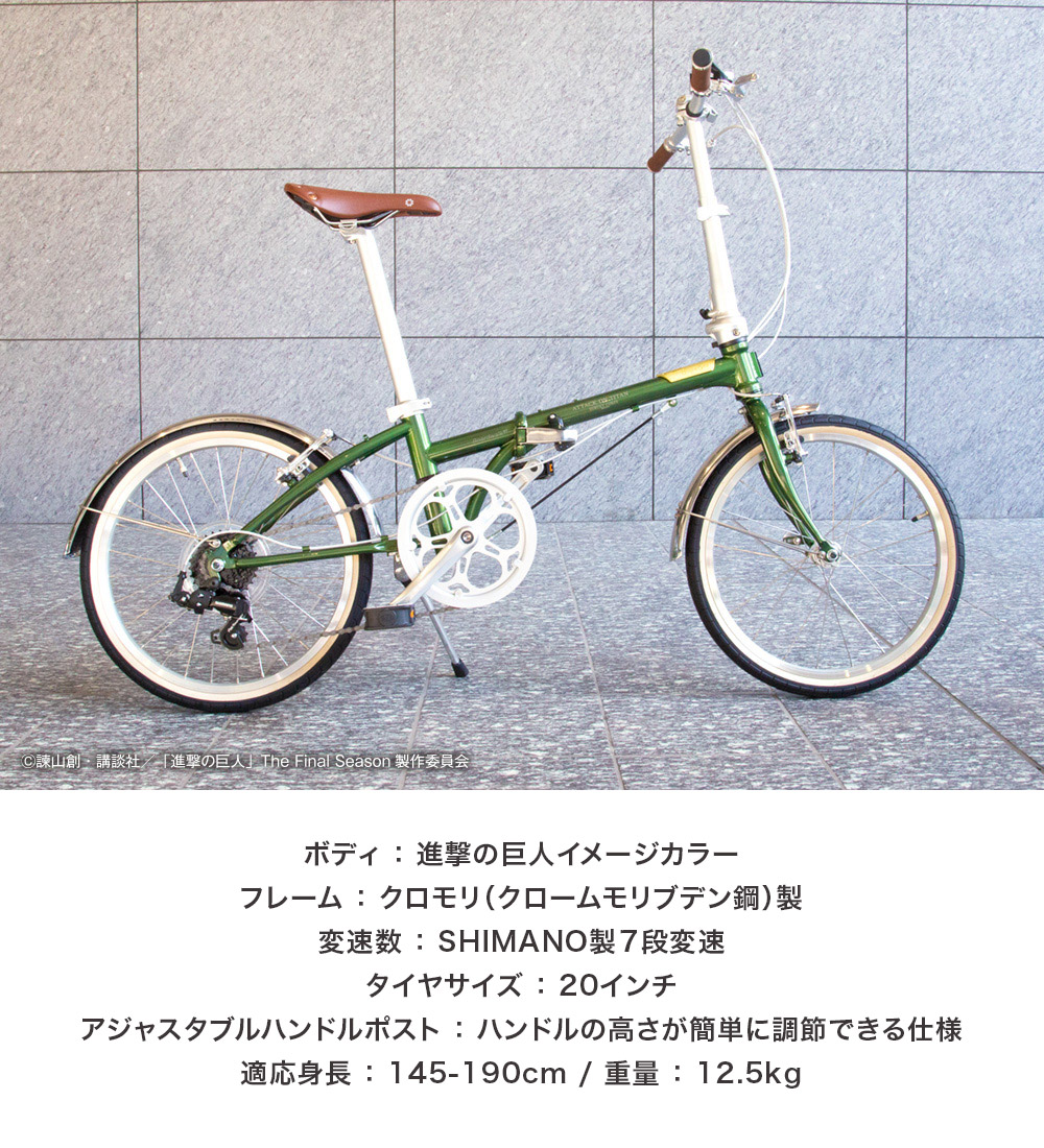 楽天市場】【限定モデル】DAHON ダホン 折りたたみ自転車 進撃の巨人
