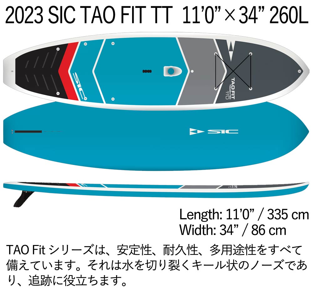 楽天市場】取り寄せ商品 2025 SIC SUP 11'0 X 34 TAO FIT TT 103709