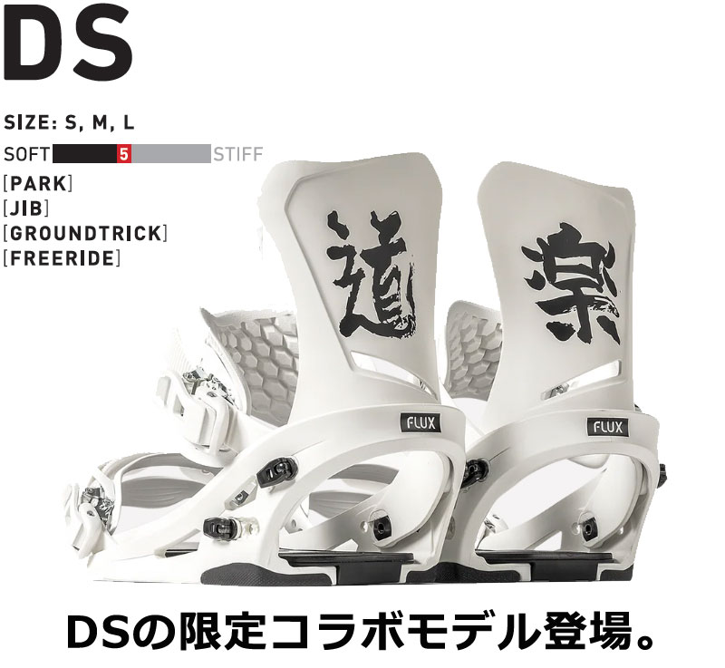 楽天市場】24-25 FLUX/フラックス DS ディーエス 道楽 DOURAKOO 佐藤秀