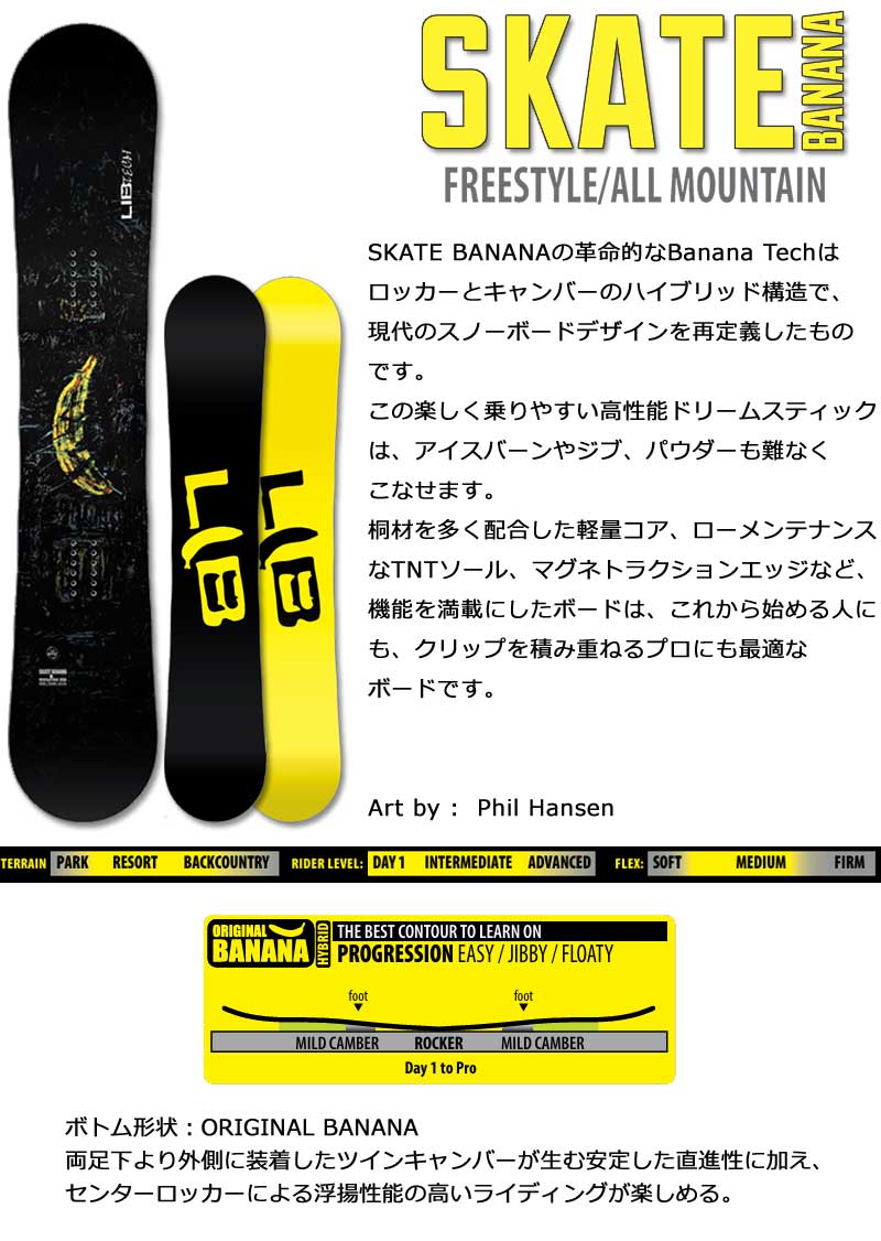 楽天市場】25-26 LIB TECH/リブテック SKATE BANANA スケートバナナ