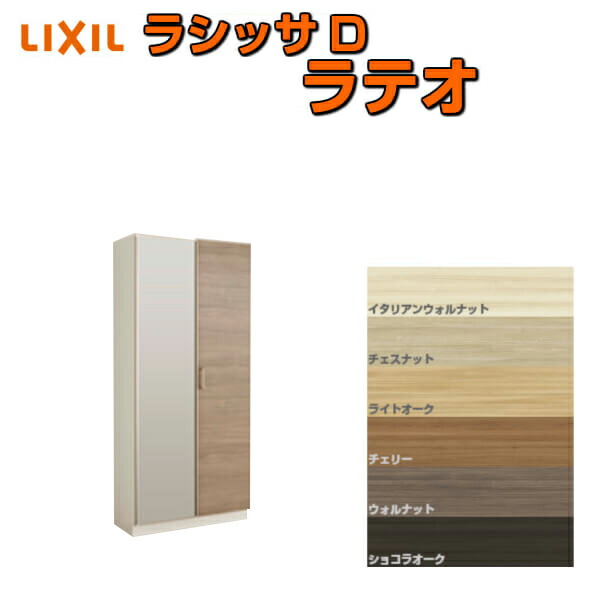 楽天市場】下駄箱 シューズボックス 玄関収納 リクシル ラシッサD