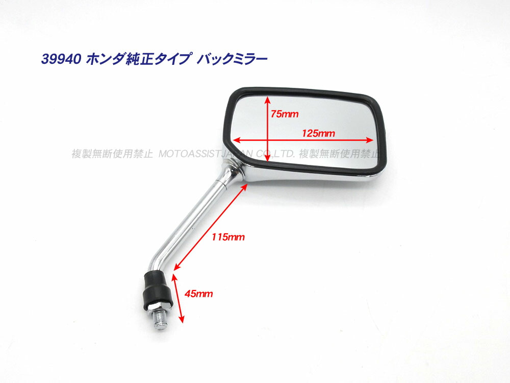 楽天市場】ホンダ純正タイプ 新品 バックミラー メッキ ◇ HONDA