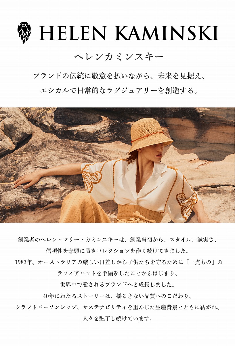 楽天市場】ヘレンカミンスキー PROVENCE10 最高級ラフィア ハット