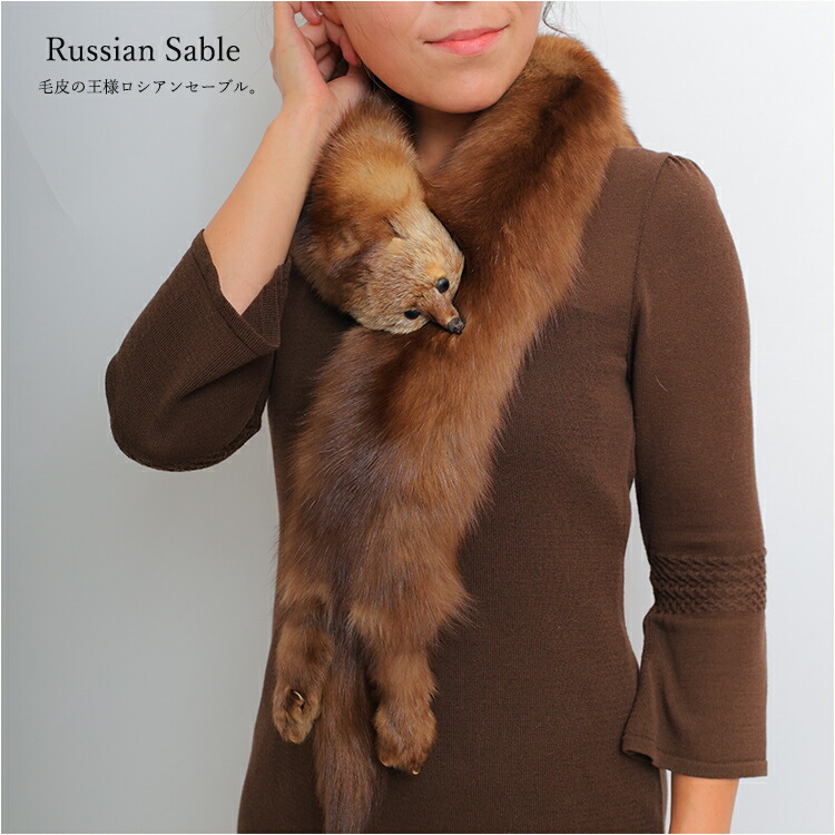 楽天市場】【新品】超激安/ボリューム満点/ロシアンセーブル2匹使い