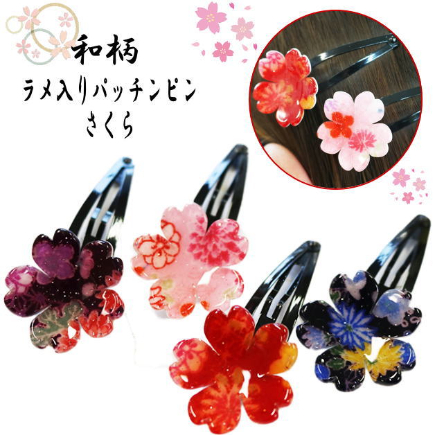 楽天市場】ヘアクリップ ラメ入り 立体的 さくら 花パッチンピン