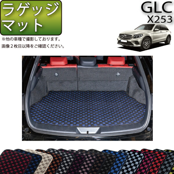 楽天市場】glc ラゲッジマット 純正の通販