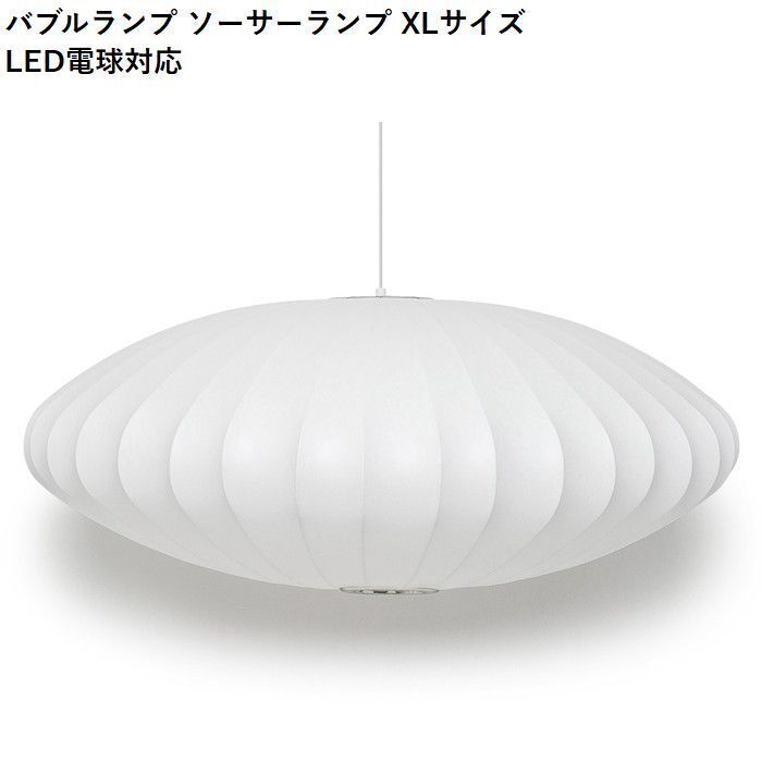 ジョージ・ネルソン バブルランプ ペンダントライト 天井照明 ペア P8M