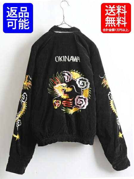 楽天市場】50's ☆ OKINAWA 沖縄 龍 ドラゴン 刺繍 襟付き 別珍