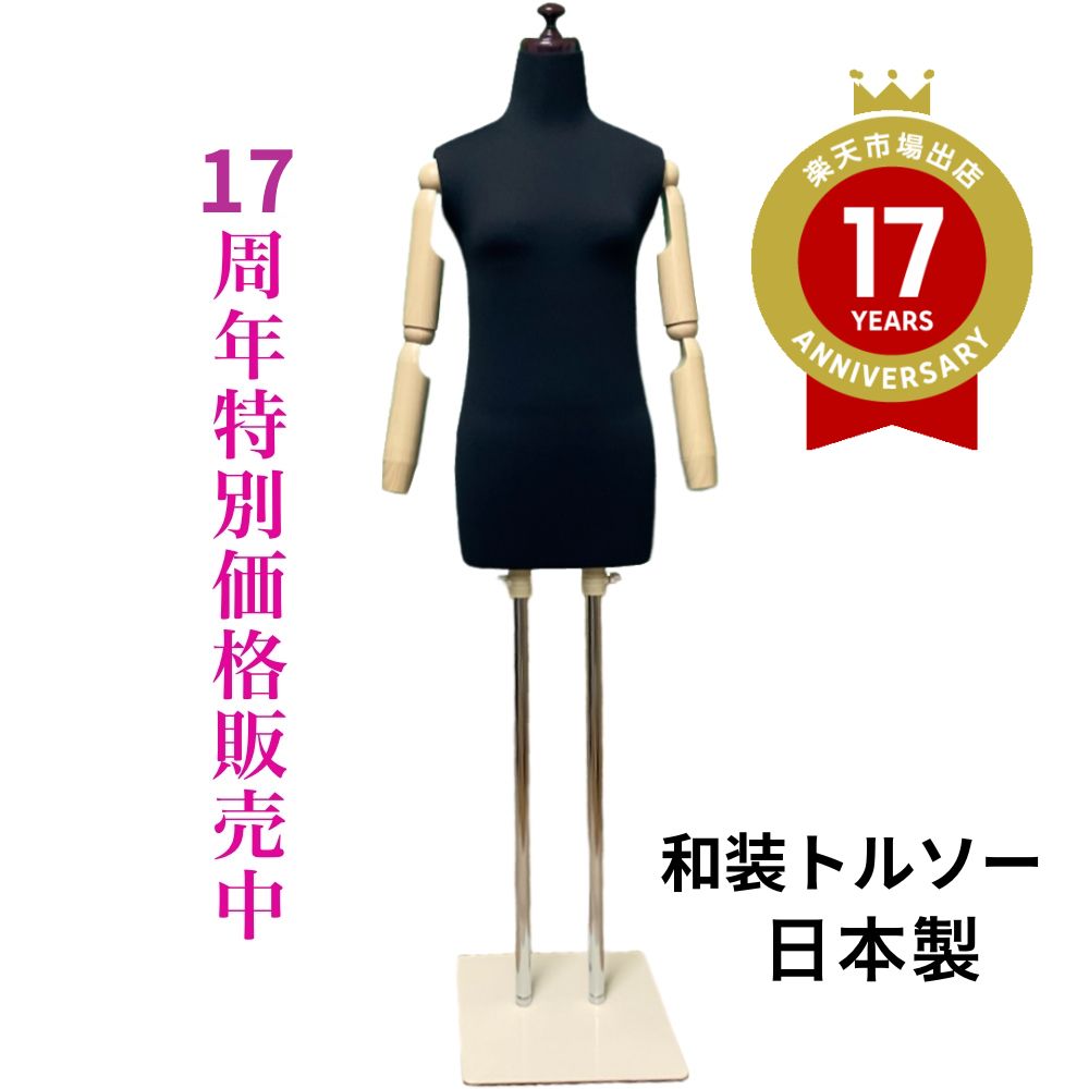 楽天市場】和装 ボディ 腕付の通販