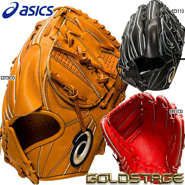 楽天市場】【22モデル】アシックス ゴールドステージ i-Pro 硬式用