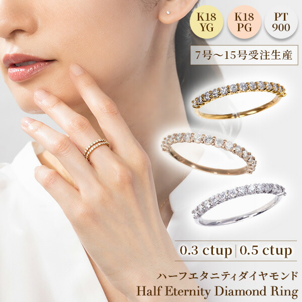 楽天市場】【在庫即納/受注生産可】ハーフエタニティ ハーフエタニティ