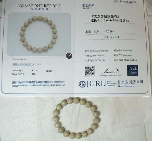 お年玉セール】北投の湯 高純度プレート 鑑別書付きです。 hokutouseki