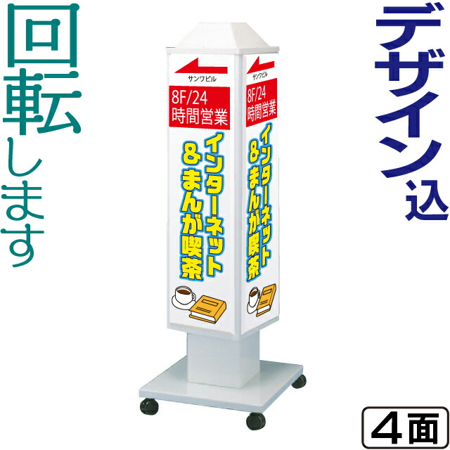 楽天市場】ロータリー型LED電飾スタンド看板 (デザイン・貼り加工込み
