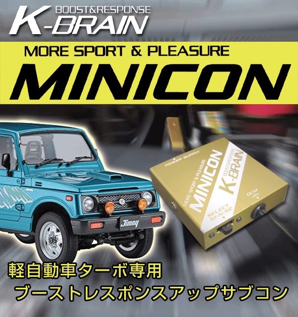 楽天市場】K-BRAIN スズキ ジムニーJA11/12/22W専用MINICON 超小型