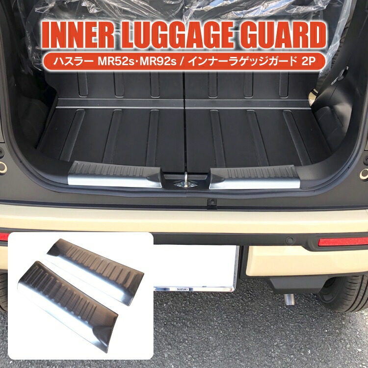 楽天市場】ハスラー MR52S MR92S パーツ ラゲッジスカッフプレート