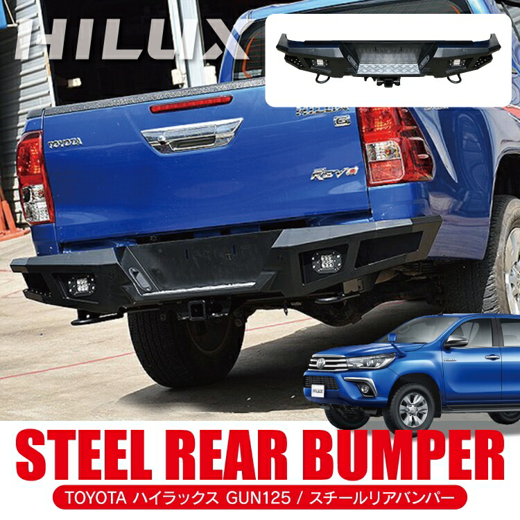 楽天市場】ハイラックス GUN125 前期 後期 リアバンパー パーツ トヨタ