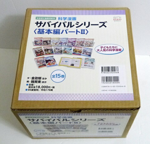 楽天市場】『科学漫画サバイバルシリーズ 基本編パートII 全15巻セット