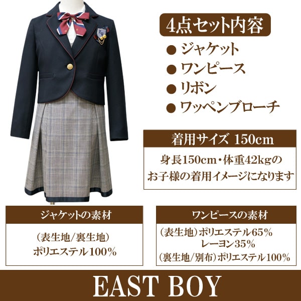 楽天市場】イースト ボーイ 卒業 服 EAST BOY 卒業式 スーツ 女の子