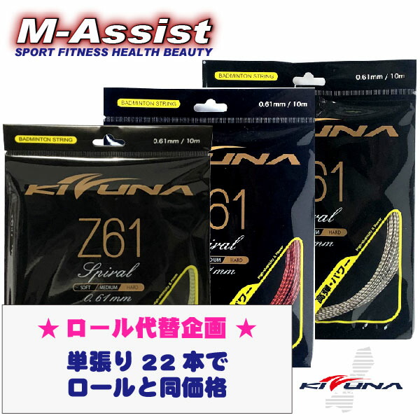 kizuna z61 200m」の人気商品一覧 | 安い商品を通販サイトから探す