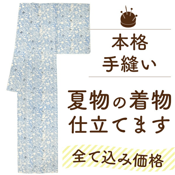 麻着物 女性着物 | 通販・人気ランキング - 価格.com