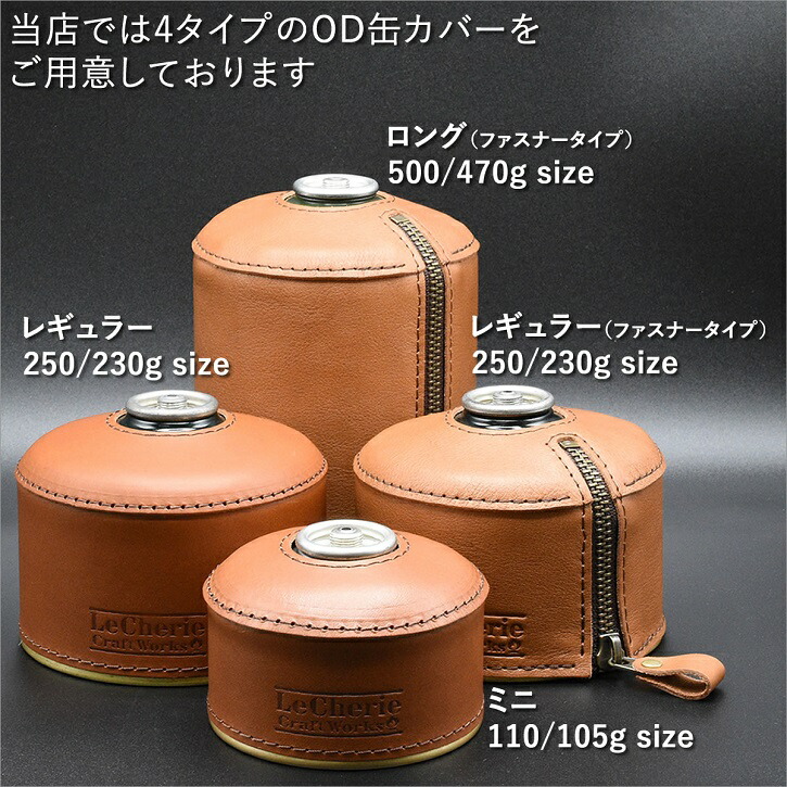 楽天市場】ガス缶カバー OD缶カバー レザーカバー ケース 250g 230g