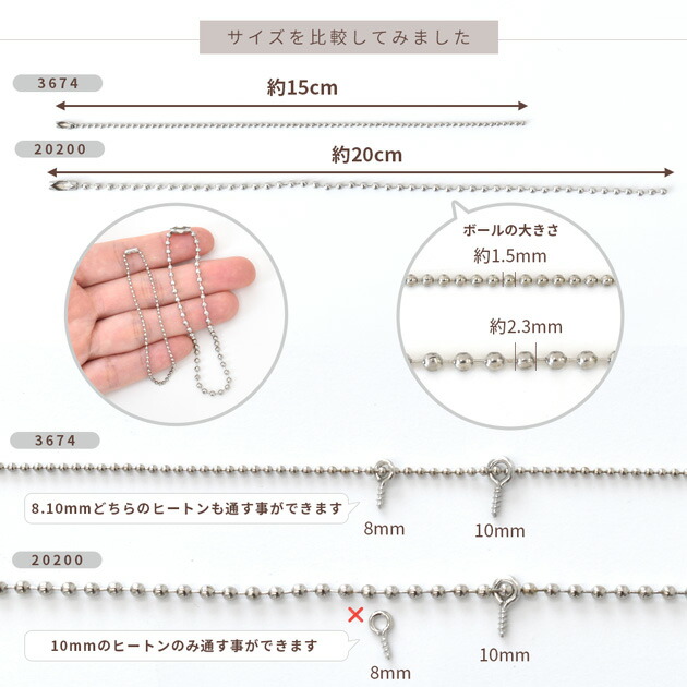 楽天市場】ボール チェーン 2.3mm コネクター付 約20cm 10本 全3色