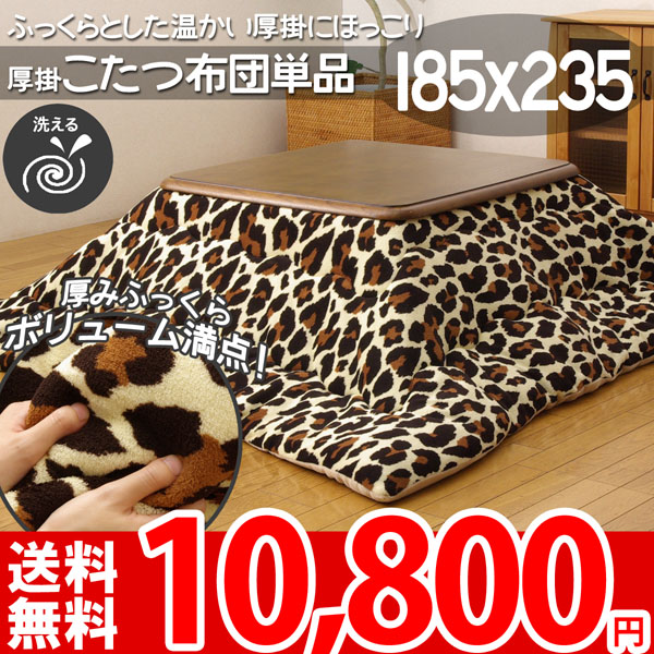 楽天市場】【完売】牛柄 ヒョウ柄 厚掛け布団 長方形 アニマルデザイン