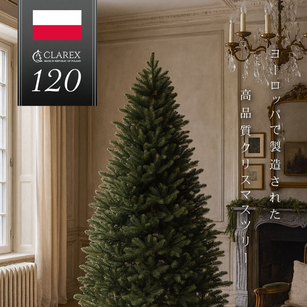 楽天市場】ヨーロッパメーカー「CLAREX」製の高級クリスマスツリー