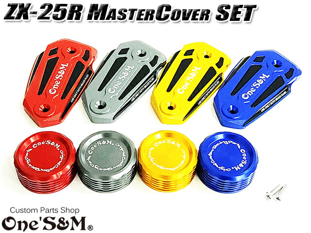 楽天市場】ゆ ZX-25R 専用 フロントブレーキマスターカバー リア