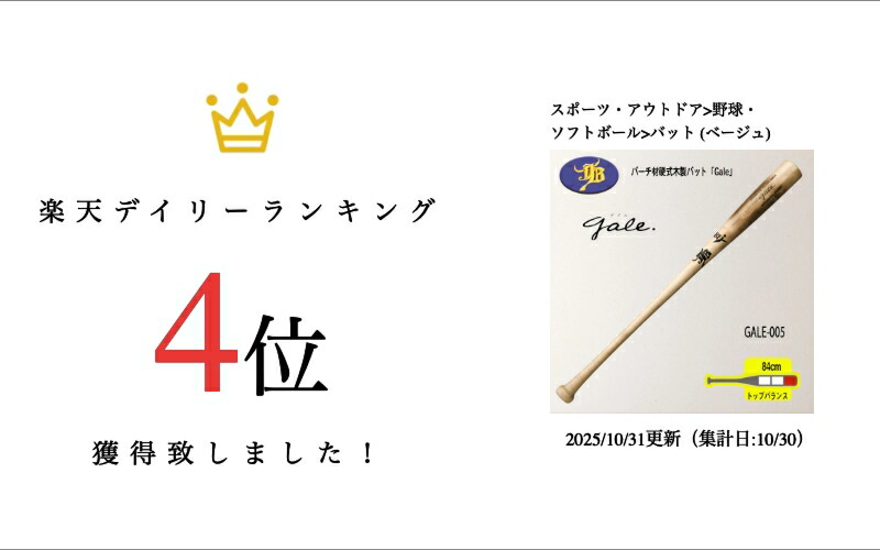 楽天市場】WAGYU 和牛JB 硬式木製バット Gale バーチ材軽量モデル