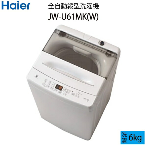 楽天市場】【超美品】 Haier ハイアール 全自動縦型洗濯機 6kg 上開き