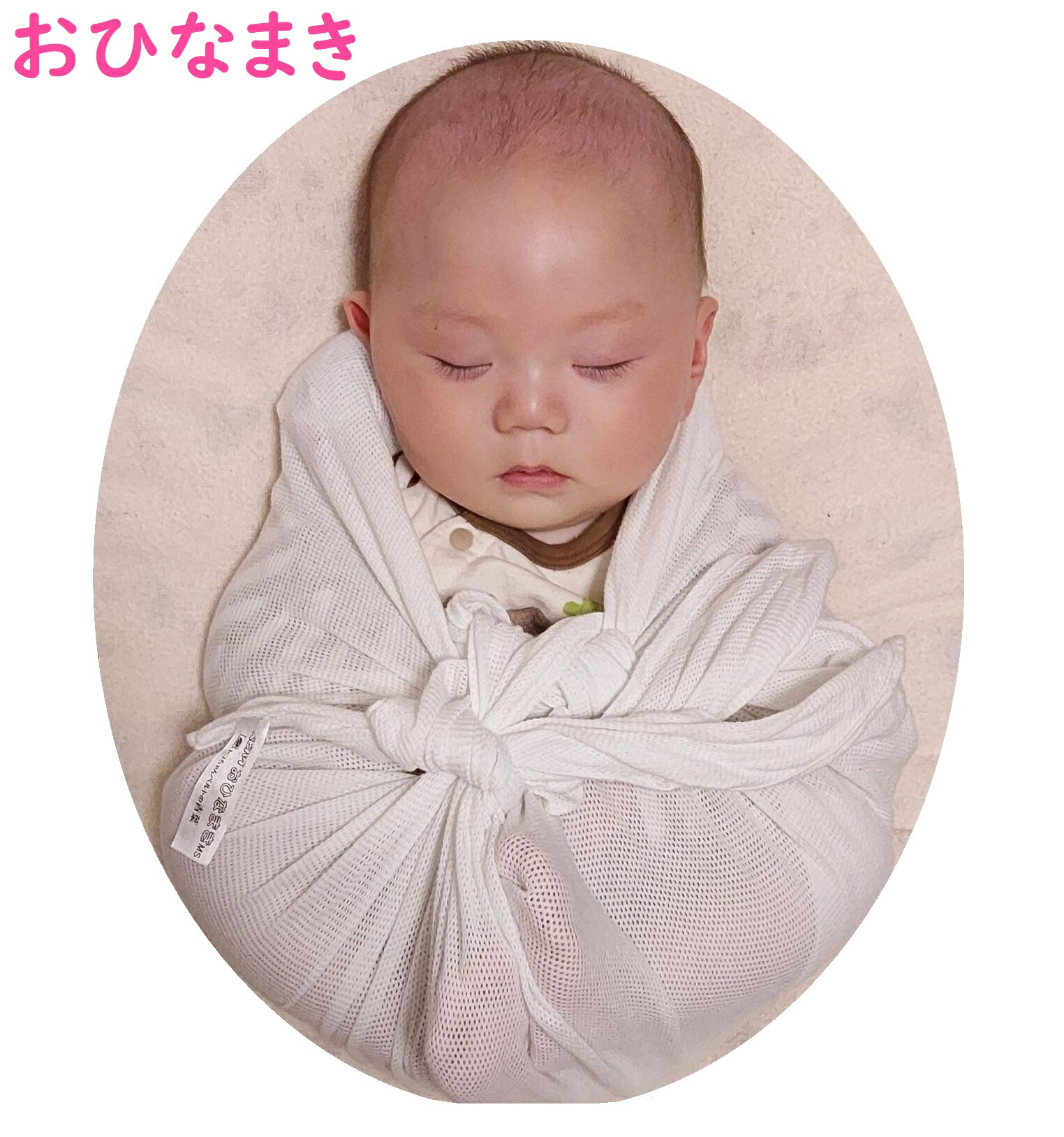 楽天市場】おひなまきメッシュM（2枚組）使い方を助産師に相談できる