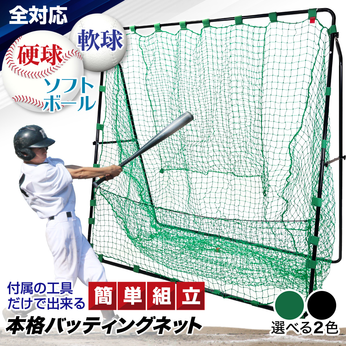 楽天市場】野球 ネット バッティング 練習用 バッティングネット 硬式