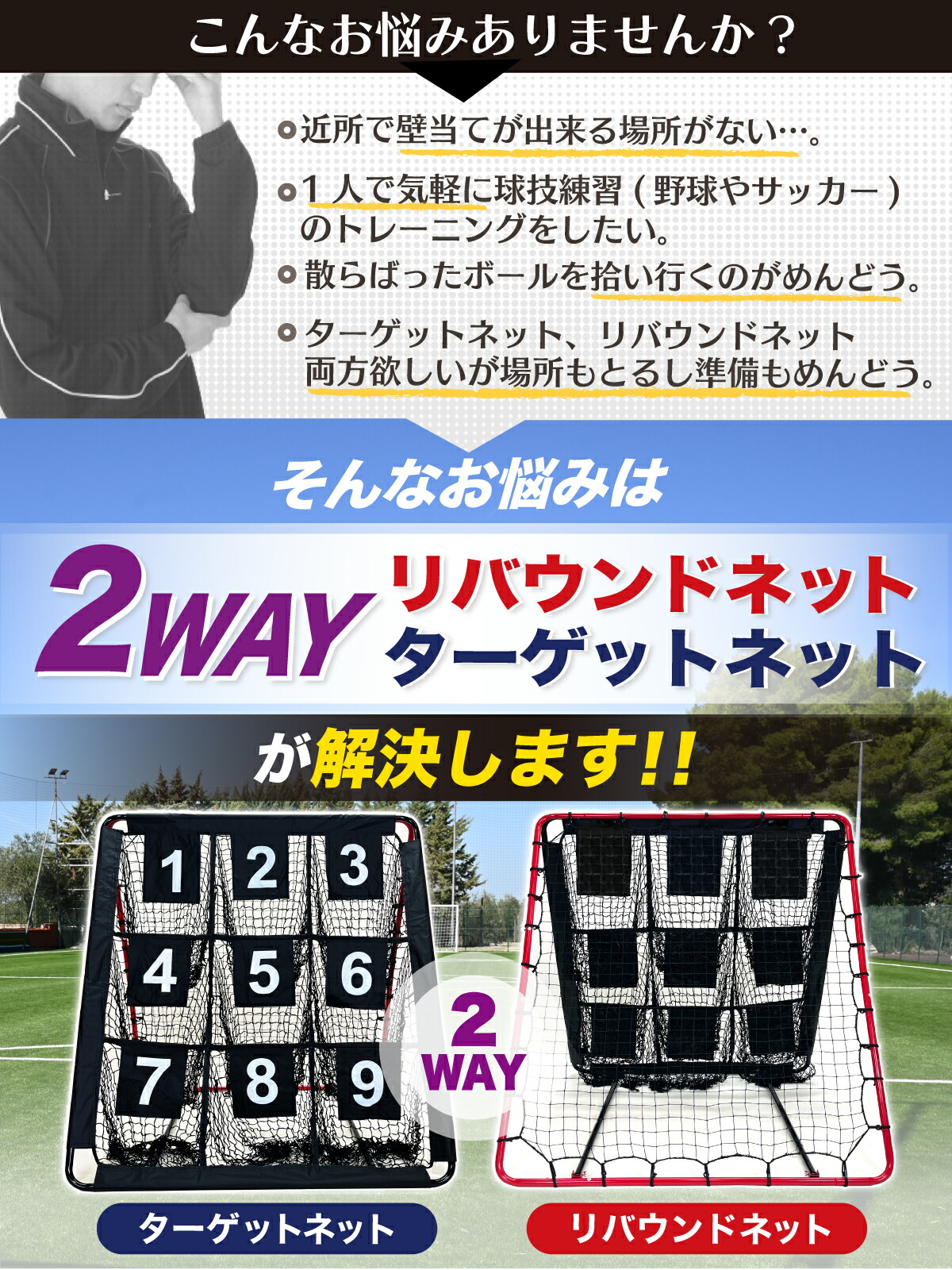 楽天市場】リバウンドネット ターゲットネット 2WAY 1.5M×1.3M 1台2役