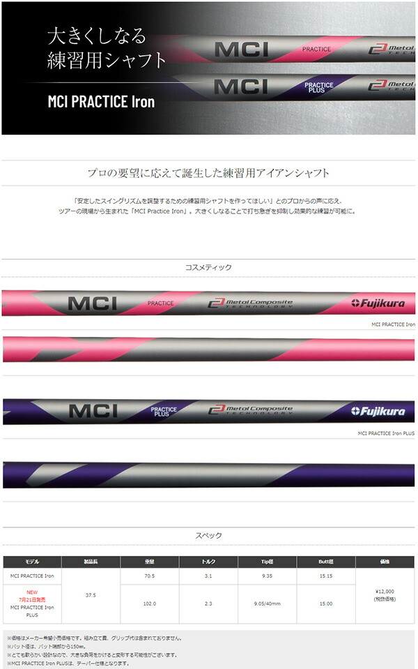 楽天市場】ヘッド付 OR シャフトのみ？ フジクラ MCI プラクティス