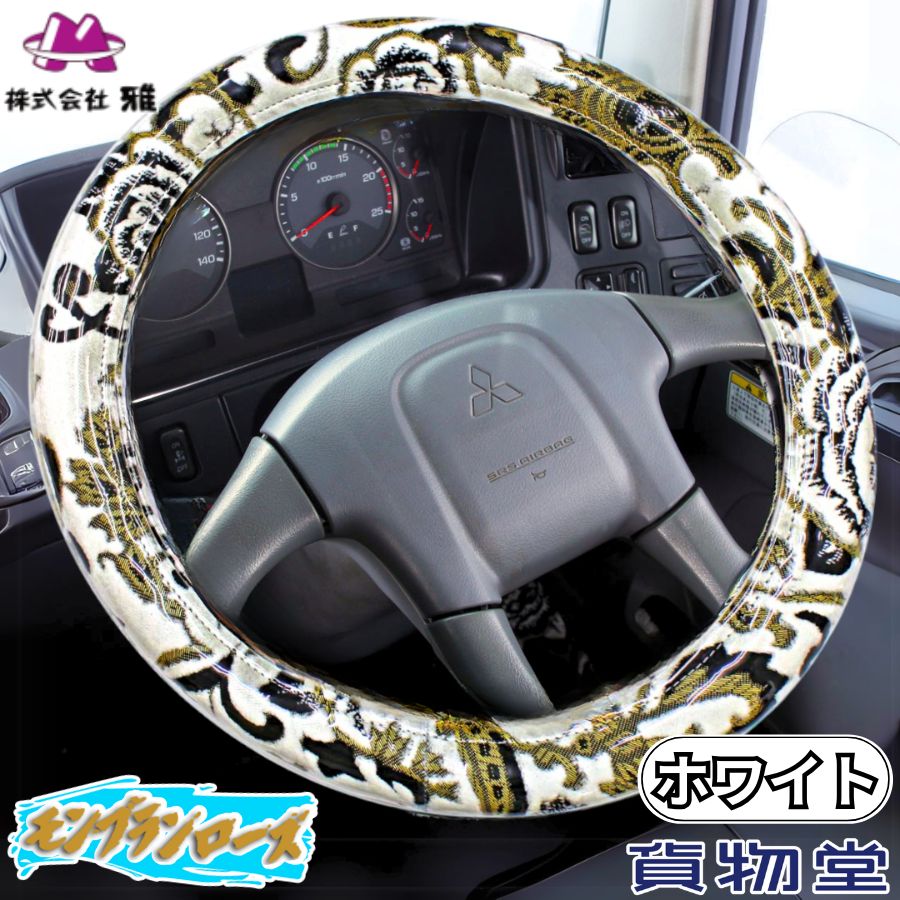 楽天市場】金華山極太ハンドルカバー モンブランローズ ホワイト