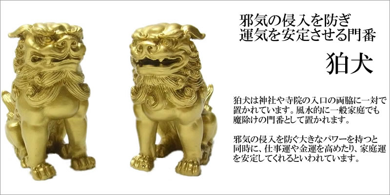楽天市場】狛犬（獅子狛犬）8cm 風水 開運 置物 神棚 グッズ アイテム