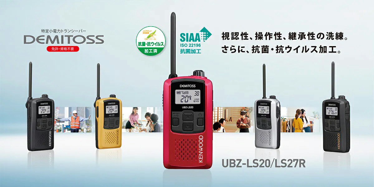 楽天市場】ケンウッド 特定小電力トランシーバー UBZ-LS20 FIELD GEAR
