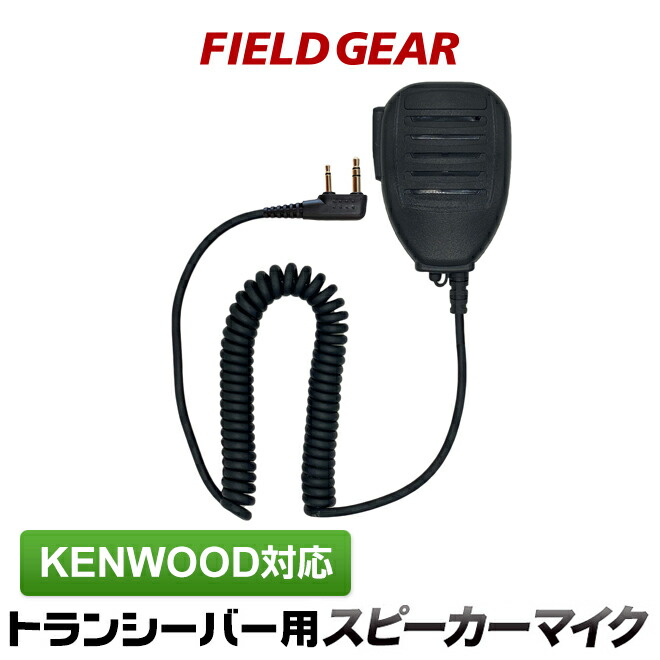 KENWOOD TH-F7トランシーバー SMC-32スピーカーマイクロホン 楽天市場