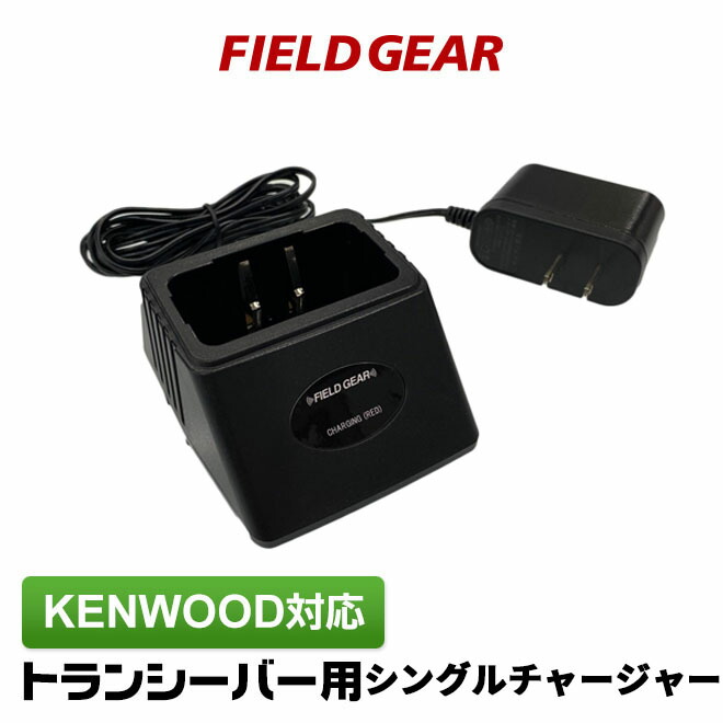 楽天市場】ケンウッド デミトス用 シングルチャージャー 充電器