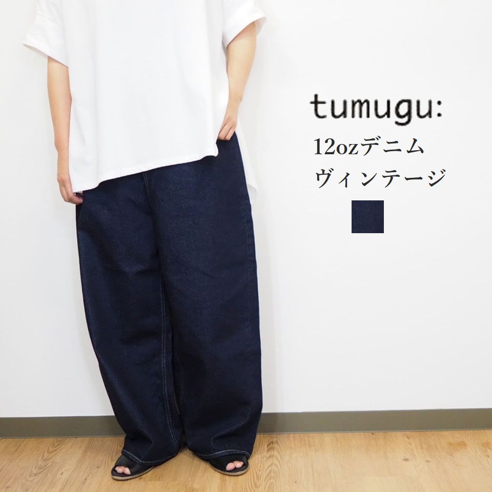 楽天市場】tumugu/ツムグ 12oz ヴィンテージ デニム ワイドパンツ