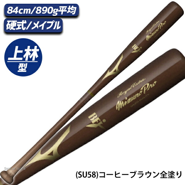 楽天市場】＼1日:5%OFFクーポン／ 野球 ミズノ 硬式 硬式用 木製 硬式