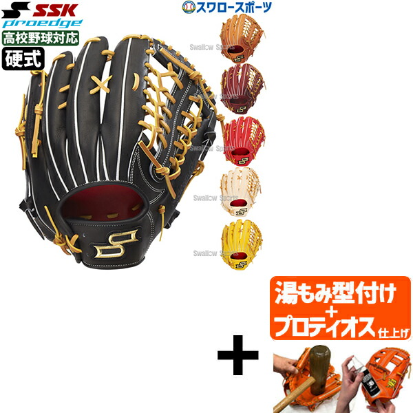 ssk 硬式グローブ 外野手用」の人気商品一覧 | 安い商品を通販サイト