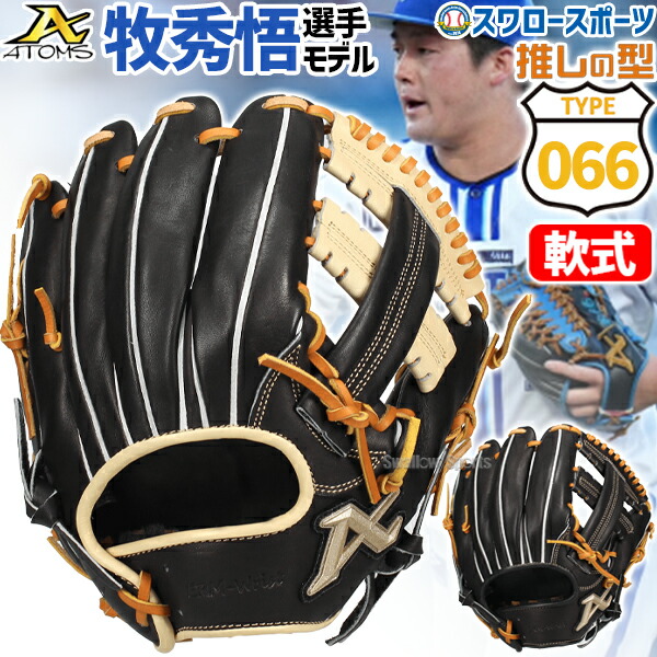 楽天市場】＼1日:5%OFFクーポン／ 野球 アトムズ 軟式グローブ プロ