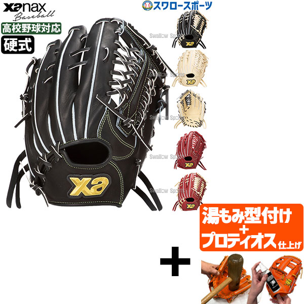 ザナックス硬式 グローブ 外野手用」の人気商品一覧 | 安い商品を通販